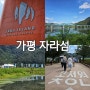 가평 자라섬 남도 꽃구경 이슬라이브 페스티벌로 관람못함