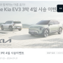 EV3 시승이벤트 3박4일 시승기