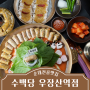 우장산역맛집 | 우장산 근처 순대전골 맛집을 찾는다면, 수백당 우장산역점