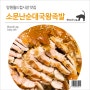 망원월드컵시장 맛집 : 소문난순대국왕족발