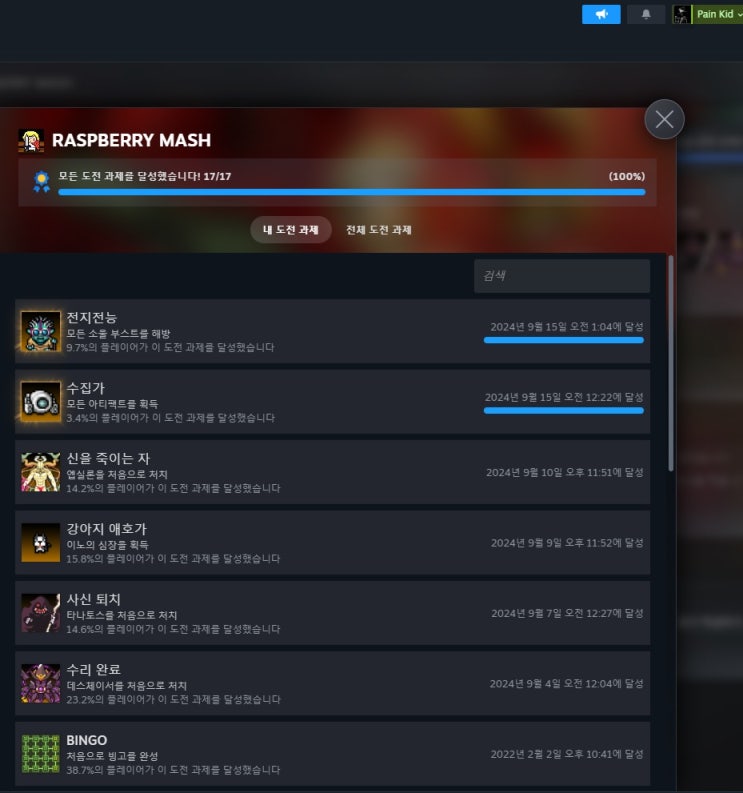 라즈베리 매쉬(RASPBERRY MASH) 도전과제 목록 : 네이버 블로그