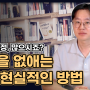 부동산 걱정, 많으시죠? 걱정을 없애는 가장 좋은 방법을 알려드립니다. (자기관리론, 데일 카네기)