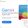 제미나이 AI(Gemini AI)란 무엇인가? 사용법과 블로그 활용 꿀팁