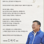 [국회의원 김태년] 행복한 한가위 보내시기를 빌겠습니다