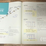 디딤돌고등개념기본 수학1:: 등차수열, 등차수열은 수1의 힐링단원