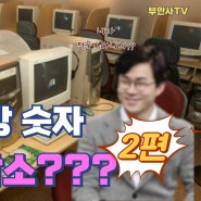 전국 PC방 -70% 감소? 남는게 없어서 음식을 팔아? 진짜?