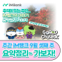 [iM PLAYER] 주간 iM뱅크! 9월 셋째 주 iM뱅크의 이야기 모음.zip