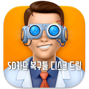 포맷된 SD카드 복구하기(소니 CF익스프레스 A타입) - 디스크 드릴로 95% 이상 성공