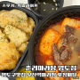 부산 영도구 봉래동맛집 포장 배달 춘리마라탕영도점