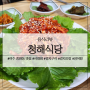 여수 종화동 맛집 청해식당, 여수해양공원 근처 서대회