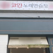 기분전환을 위한 피로회복제 케이머신