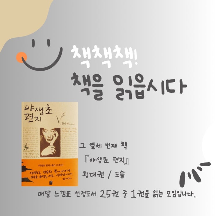 책책책! 책을 읽읍시다: 야생초 편지 : 네이버 블로그 책책책! 책을 읽읍시다: 야생초 편지 : 네이버 블로그