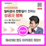 제429회 영도 아카데미 개최!!!