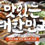 대한민국 여행맛집 22 - 직접 찾아 완성한 전국 여행 맛집 베스트 22곳입니다.