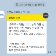 허그 청년 버팀목 전세대출 후기 3 - 국민은행 대출신청