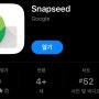 사진 쉽게 편집하는 앱 추천 사진 보정 어플 ‘Snapseed’