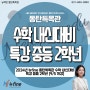 뉴fine동탄특목관 / 2024년 뉴fine 동탄특목관 수학 내신대비 특강 중등 2학년 [9/5 개강] / 동탄수학 동탄과학 초등ㆍ중등