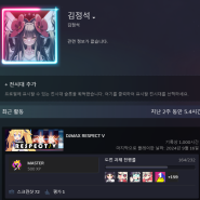 [DJMAX RESPECT V]플레이 시간 1000시간 돌파