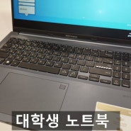 인강 게이밍 하기 좋은 ASUS 가성비 대학생 노트북 구입시 고려사항