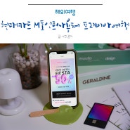 현대카드 M포인트사용처 프리비아여행 해외여행할인 받기