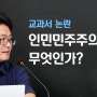 인민민주주의란 무엇인가