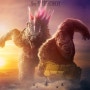 1699번째 영화 : 고질라 X 콩: 뉴 엠파이어 (Godzilla x Kong: The New Empire, 2024)