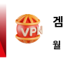 넷플릭스 요금제 저렴한 나라 VPN 우회 vs 겜스고