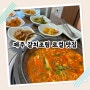 제주 노형동 가성비 갈치조림 현지인 맛집 임금님 밥상