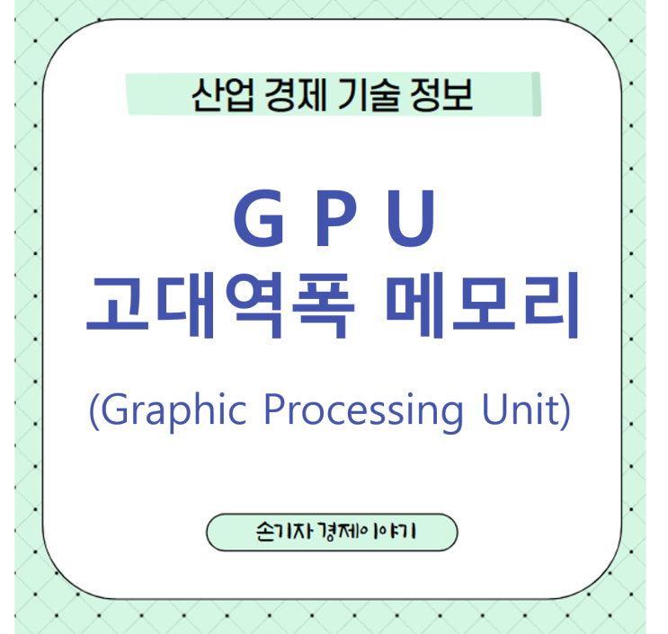 GPU CPU 뜻 차이 : 네이버 블로그