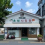 [20240811-0812] 정석대로 여행하는 군산 1박2일 여행(에어비앤비)