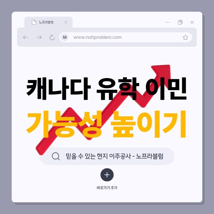 캐나다 유학 이민 가능성 높이기 : 네이버 블로그 캐나다 유학 이민 가능성 높이기 : 네이버 블로그