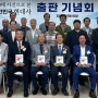 ‘100대사건으로 본 대한민국 현대사’ 출판 기념회 .. 인공지능에게 물어본 대한민국 현대사 10대사건은?