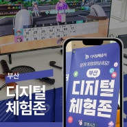 부산디지털체험존 디지털배움터 부산도서관