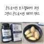 콘드로이친 보스웰리아 추천 그린디 상어연골 건강선물