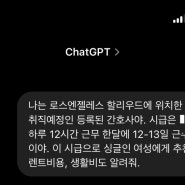 LA거주하면 생활비 렌트비 어떻게 정할까..? + Chat GPT 활용하기