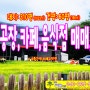 청주공장매매 창고임대 상당구 카페 음식점 2종 근생 잔디마당 넓은 식당 임대 매매