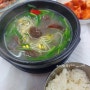 순대국밥 순천웃장 국밥거리 순북식당 다녀오다.