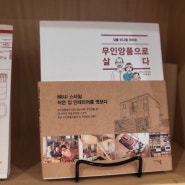 내 취향 책이 가득한 스타필드 고양 무인양품에서 서점데이트!(MUJI)