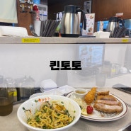 대전 반석동 맛집 킨토토 일본식 마제소바와 돈카츠를 맛볼 수 있는 곳