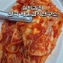 맛있게 매운 김치 추천, 한국매운김치연구소 실비김치 먹어봤어요