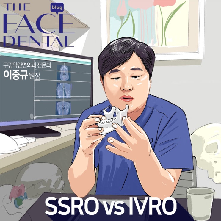 [더페이스치과] SSRO vs IVRO 양악수술방법 어떻게 다를까? : 네이버 블로그