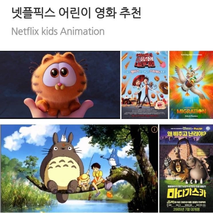 넷플릭스 어린이 영화 추천 연휴에 볼만한 OTT 키즈 애니메이션 5가지 : 네이버 블로그