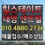 힐스테이트대명센트럴 1차 입주아파트 소개, 매물접수 문의