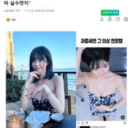 BJ 과즙세연 영상에 '좋아요' 누른 유명 수학 강사 논란…"설마 실수겠지"