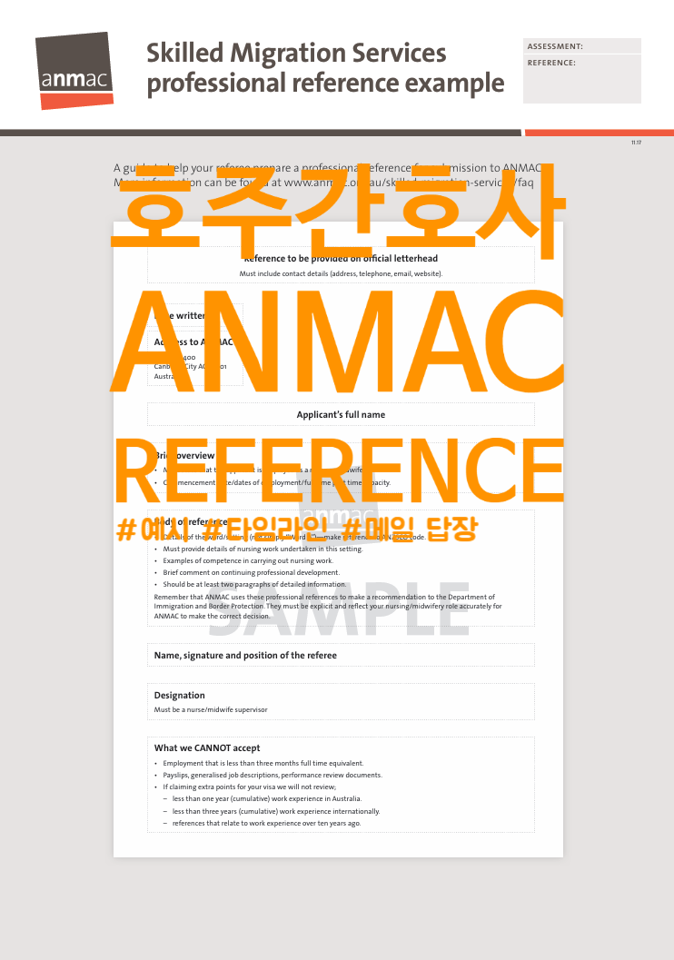 [호주간호사 도전기] ANMAC reference 레퍼런스 예시+안맥 메일 회신 내용 공유+타임라인 (feat. 안맥 코드 3개 ...
