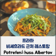 프라하 비셰흐라드 근처 레스토랑 Potrefená husa Albertov