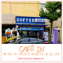 포항 죽도동 중앙시장 컨셉 확실한 카페 카페 인(Cafe IN)