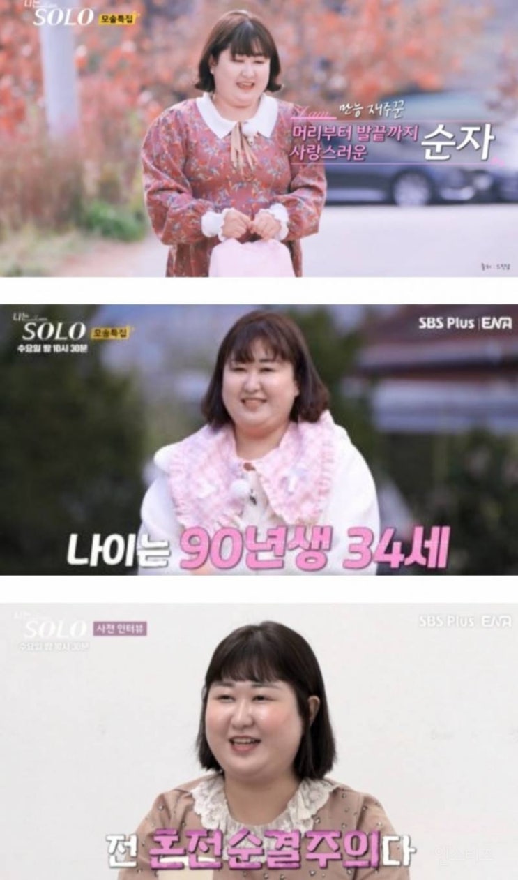 나는 솔로 19기 순자 근황 : 네이버 블로그