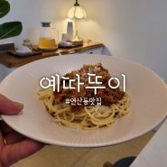 부산 연산동 파스타 예따뚜이: 분위기 좋은 감성 맛집