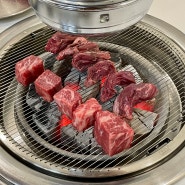 대구 봉덕동 맛집 ‘미우’ 깍뚝꽃갈비살 소고기